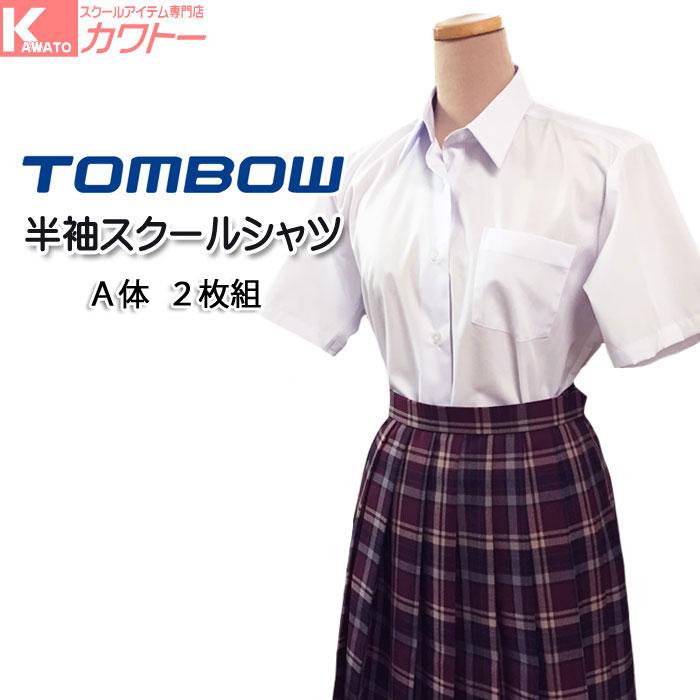 トンボ スクールシャツ 女子 半袖 ノーアイロン 形態安定 抗菌防臭 2枚セット Tombow10 スクールアイテム専門店 カワトー 通販 Yahoo ショッピング