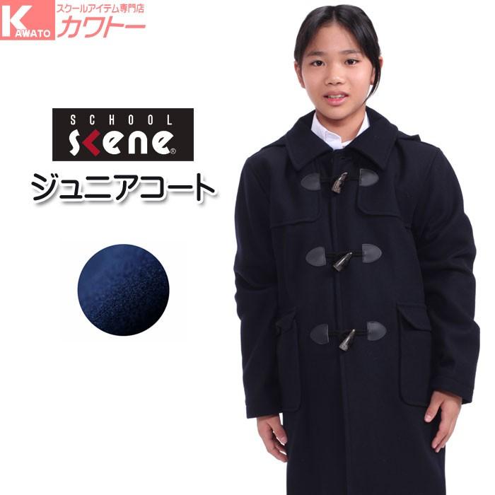 ジュニア ダッフルコート 男子 女子 ダッフルコート Y 0041 スクールアイテム専門店 カワトー 通販 Yahoo ショッピング
