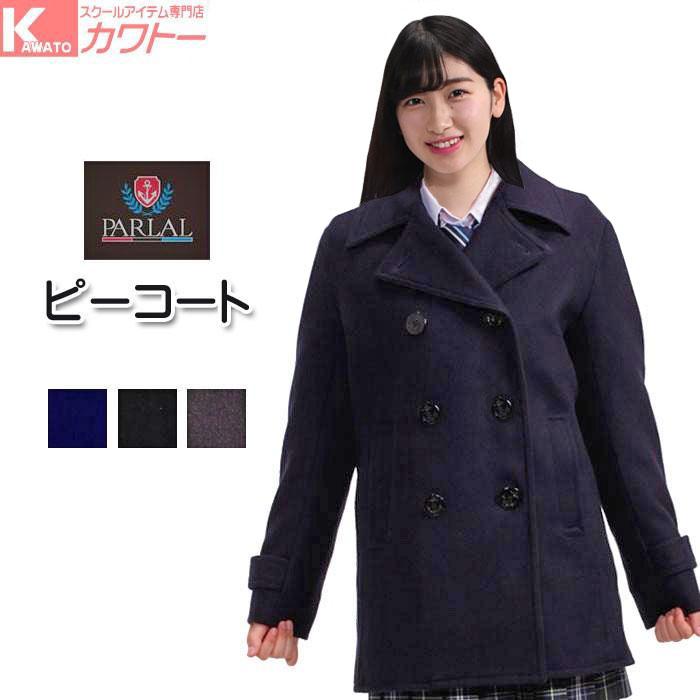 コート レディース 学生 女子 Pコート マフラープレゼント Yp 801 スクールアイテム専門店 カワトー 通販 Yahoo ショッピング