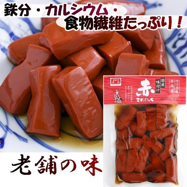 赤こんにゃく 味付け赤こんにゃく 3点セット 近江八幡名物 国産原料使用 滋賀県