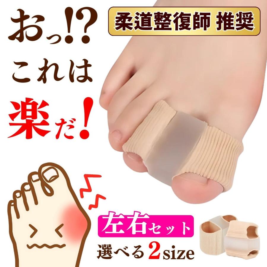 外反母趾サポーター 外反母趾 内反小趾 サポーター 足指 広げる