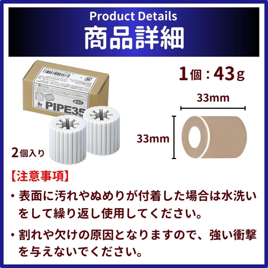 EMセラミックス 2個入 PIPE35 浄水 酸化防止 瀬戸焼 日本製 節約 飲料