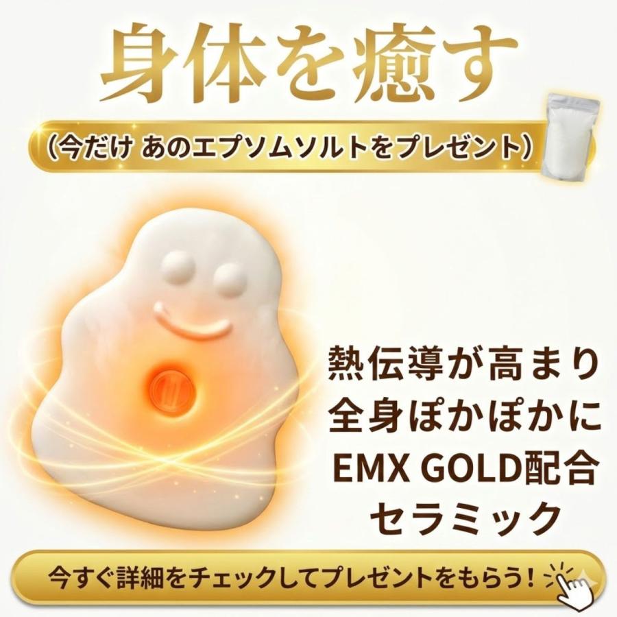 イー湯KAGEN 入浴 emセラミック EMX GOLD 遠赤外線 温活 冷え性 対策