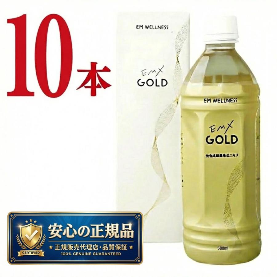 EMXゴールド 500ml 10本 EMXGOLD emx gold emゴールド em EM生活 健康 