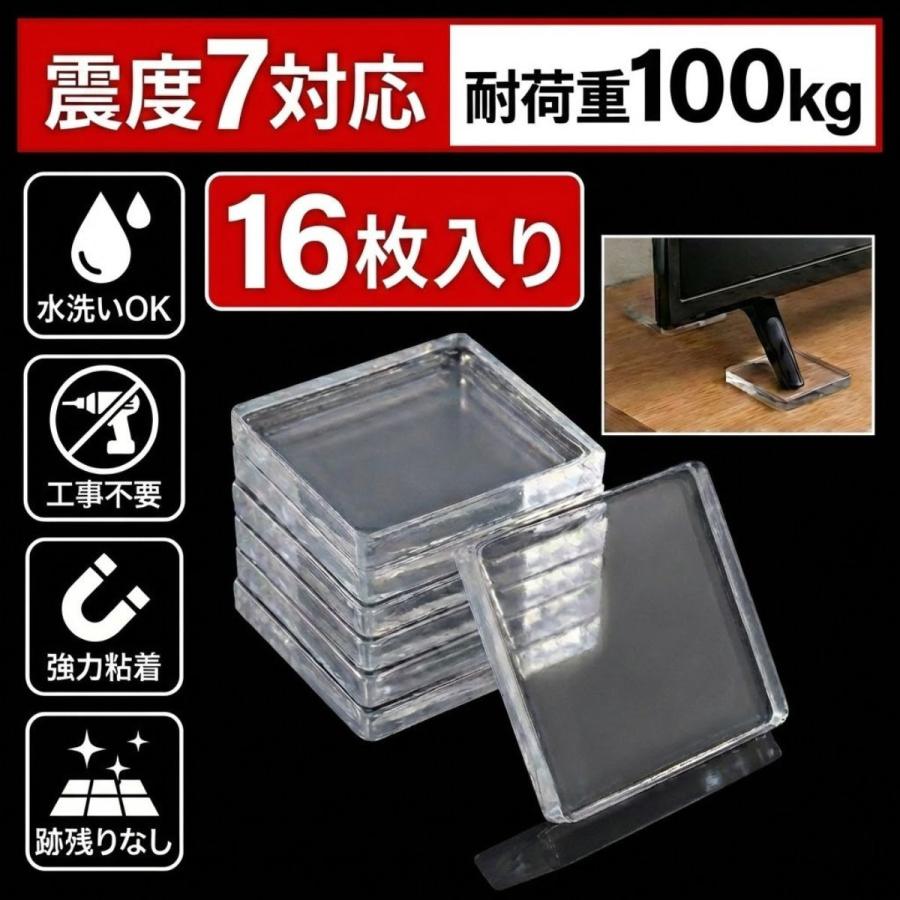 耐震マット 震度7 16枚 家具転倒防止用品 透明 4cm 5mm厚 耐荷重100kg