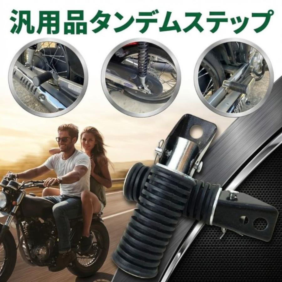 タンデムステップ バイクステップ 汎用 左右 2個セット 二人乗り 後付