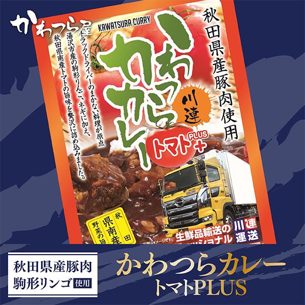 かわつら屋詰め合せ(10食セット) かわつらカレー/トマトカレー/ビーフカレー/ホルモン煮込み/ギフト/お土産/レトルト/秋田/湯沢/贈答用｜kawatsuraya｜04