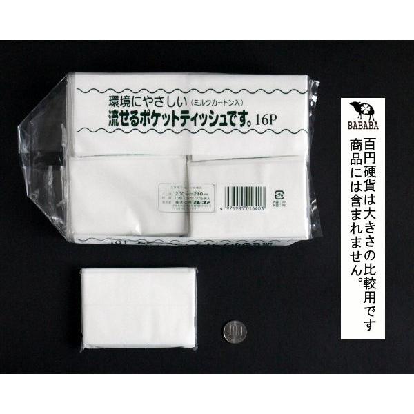 水に流せるポケットティッシュ 10組×16袋入 : 100円雑貨&日用品卸