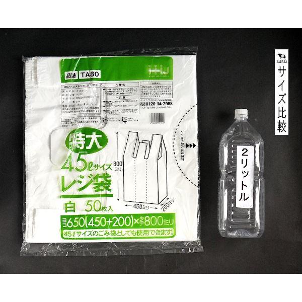 レジ袋 マチ付 白 特大45Lサイズ(80×45×マチ20cm) 50枚入 : 100円雑貨