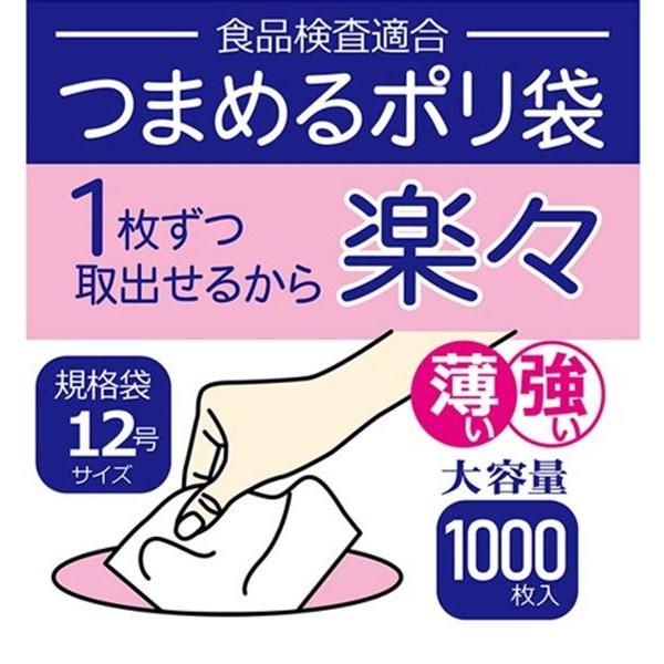 コメント者(12袋)10/18 大12 つまめるポリ袋 規格袋NO.12 大(23×34cm) 1000枚入 : 100円雑貨&日用品