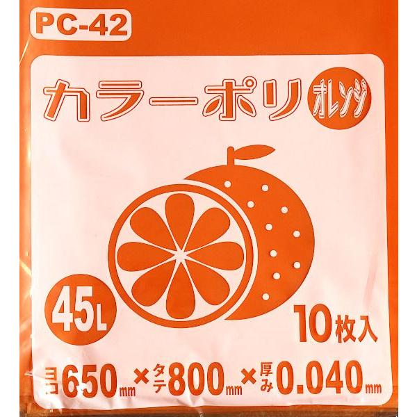 カラーポリ袋 オレンジ 45L 10枚入｜kawauchi｜08
