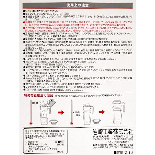 ピッチャー 茶こし付 ラストロウェア スクリュー式 横置き可能 容量2.1L｜kawauchi｜16