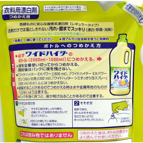 衣料用漂白剤 ワイドハイター 白物・色柄用 詰め替え用 720ml : 100円