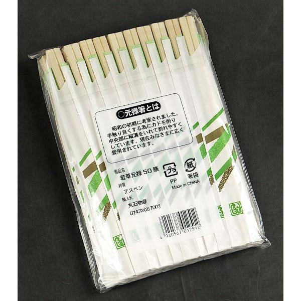 割箸 元禄箸 若草 箸袋付 50膳入 : 100円雑貨&日用品卸-BABABA - 通販