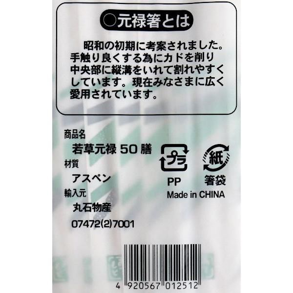割箸 元禄箸 若草 箸袋付 50膳入 : 100円雑貨&日用品卸-BABABA - 通販
