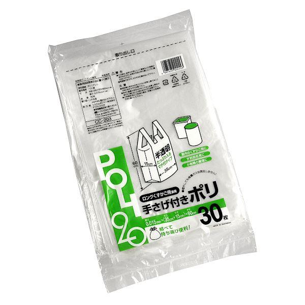 ゴミ袋(ロングタイプ用) 手提げ付 半透明 縦60×横35×マチ15cm 30枚入