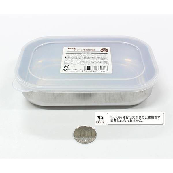 保存容器 ステンレス製 角型 フタ付 15.3×10.7×高さ3.7cm (100円