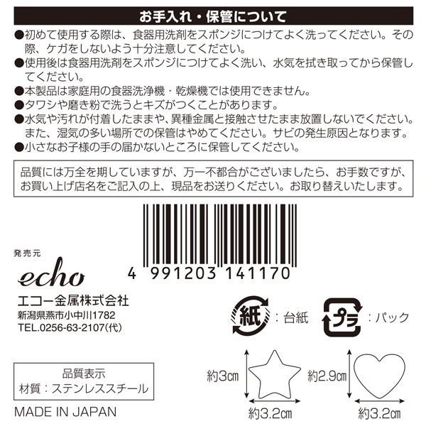 抜型 大 2個入 (星：4.3×4.3cm ハート：3.4×4cm) ファンシー型抜 (100 