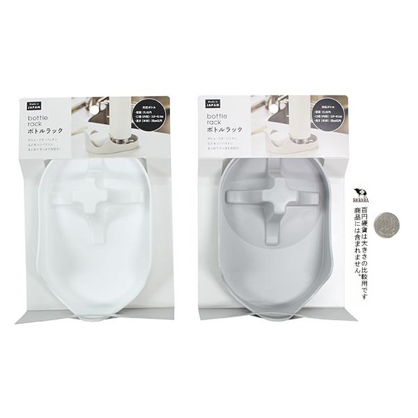 ボトル水切りラック 15×9.7×高さ5.5cm ［色指定不可］ (100円ショップ