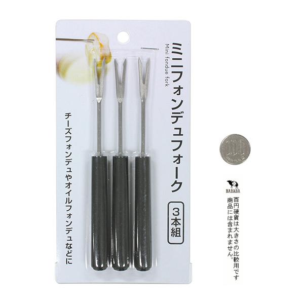 ミニフォンデュフォーク ３本入 2ekk 100円雑貨 日用品卸 Bababa 通販 Yahoo ショッピング