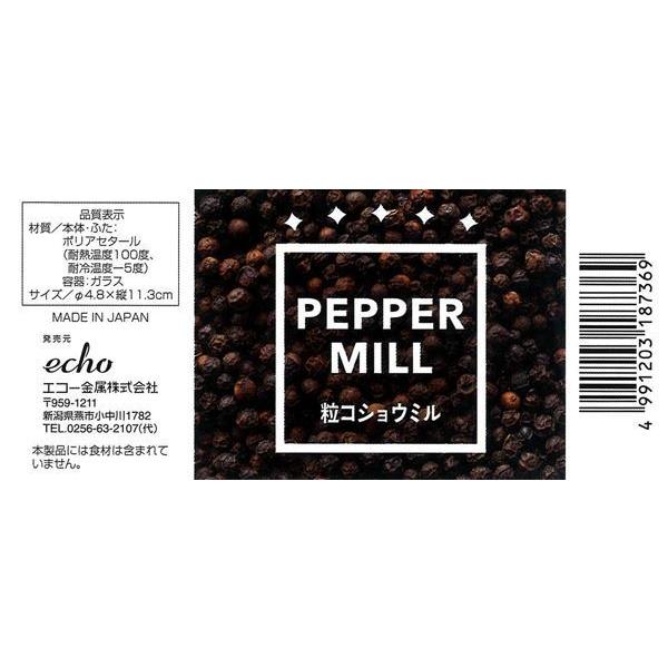 エコー金属ペッパーミル