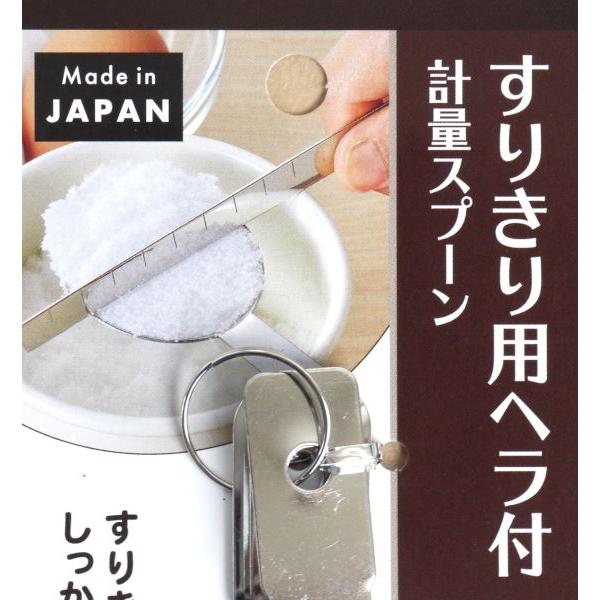 すりきり用ヘラ付計量スプーン ステンレス製 大さじ/小さじ 2本入 (100 