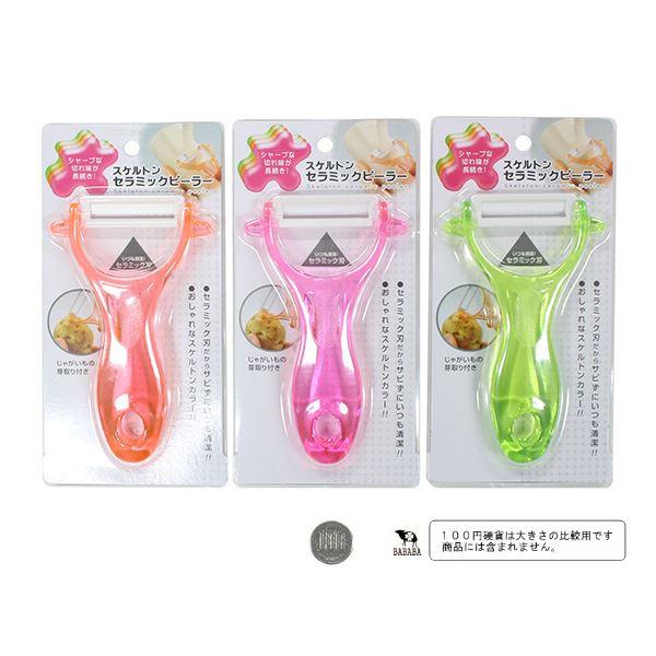 スケルトンセラミックピーラー 7.7×全長12.8cm ［色指定不可］ (100円