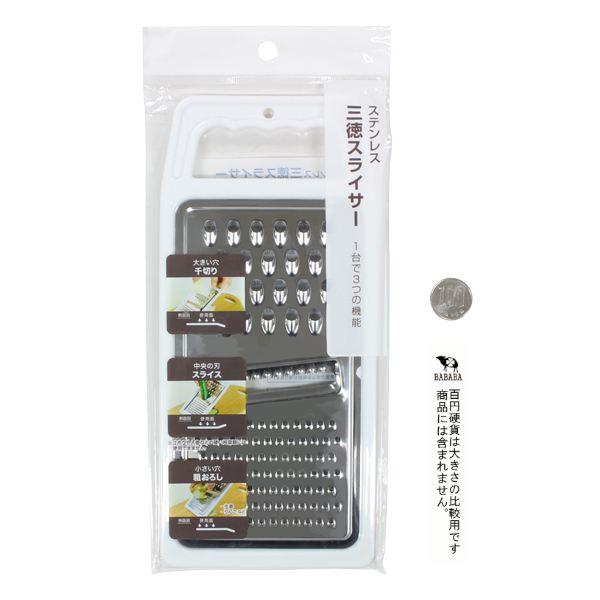 ステンレス三徳スライサー 11.2×24.5cm : 100円雑貨&日用品卸-BABABA