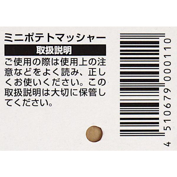 ミニポテトマッシャー 15.5cm (100円ショップ 100円均一 100均一 100均