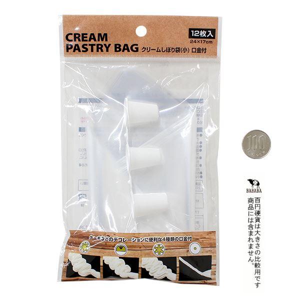 クリームしぼり袋 小(24×17cm) 12枚入 口金4個付 (100円ショップ 100円 