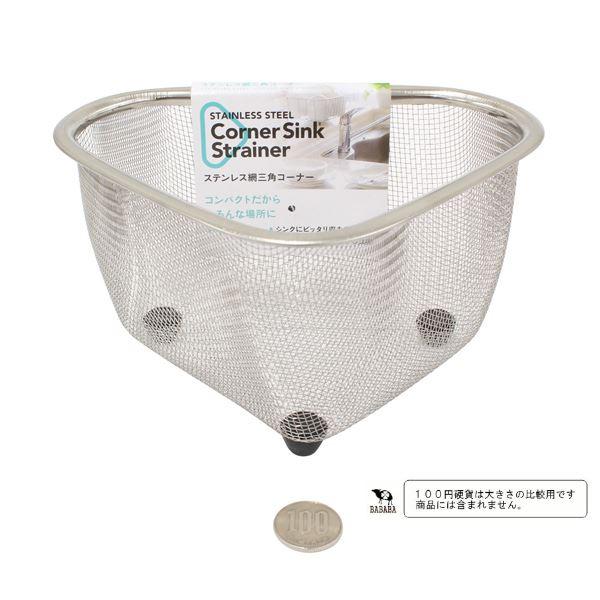 ステンレス網三角コーナー 13×18×高さ10cm : 100円雑貨&日用品卸 ステンレス網三角コーナー 13×18×高さ10cm : 100円雑貨&日用品卸