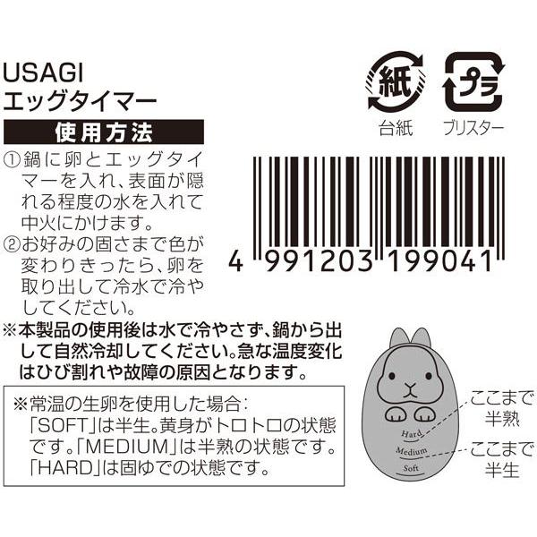 USAGI エッグタイマー : 100円雑貨&日用品卸-BABABA - 通販 - Yahoo