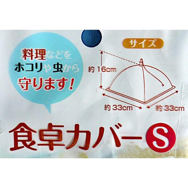 食卓カバー Sサイズ(33×33×高さ16cm) (100円ショップ 100円均一 100均一 100均)｜kawauchi｜16