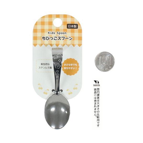 ちびっこスプーン ステンレス製 9cm :2EKK35086:100円雑貨日用品卸-BABABA - 通販 - Yahoo!ショッピング ちびっこスプーン ステンレス製 9cm :2EKK35086:100円雑貨日用品卸-BABABA - 通販 - Yahoo!ショッピング