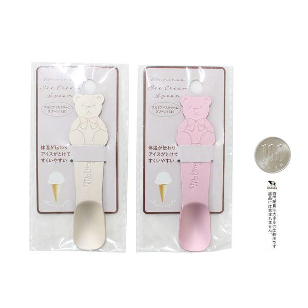 アイスクリームスプーン★クマ★ピンク★体温でアイスが溶けてすくいやすい♪ アルミアイスクリームスプーン くま 9.6cm ［色指定不可］ (100円