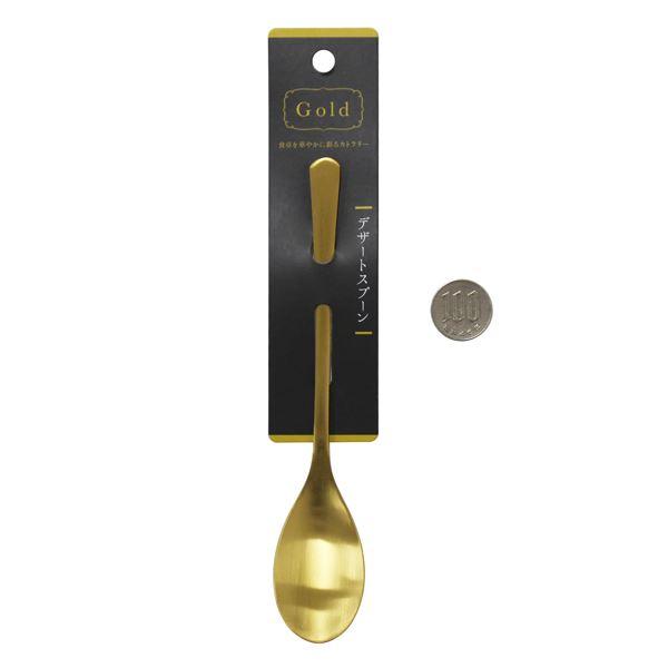デザートスプーン ゴールド 17.3cm (100円ショップ 100円均一 100均一