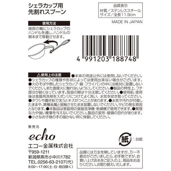 シェラカップ用先割れスプーン 11.9cm (100円ショップ 100円均一 100