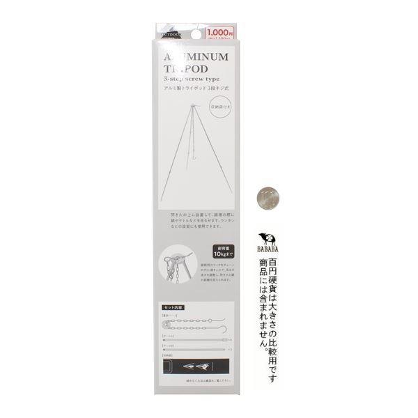 アルミ製トライポッド 3段ネジ式 収納袋付 : 100円雑貨&日用品卸