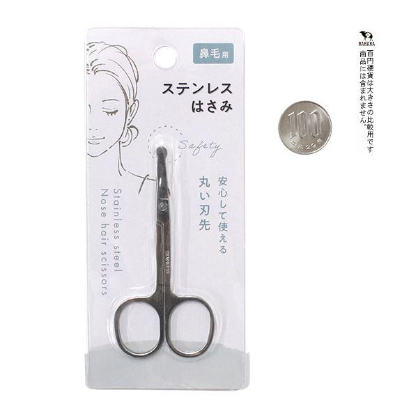 ステンレス鼻毛カットはさみ 8.7cm (100円ショップ 100円均一 100均一