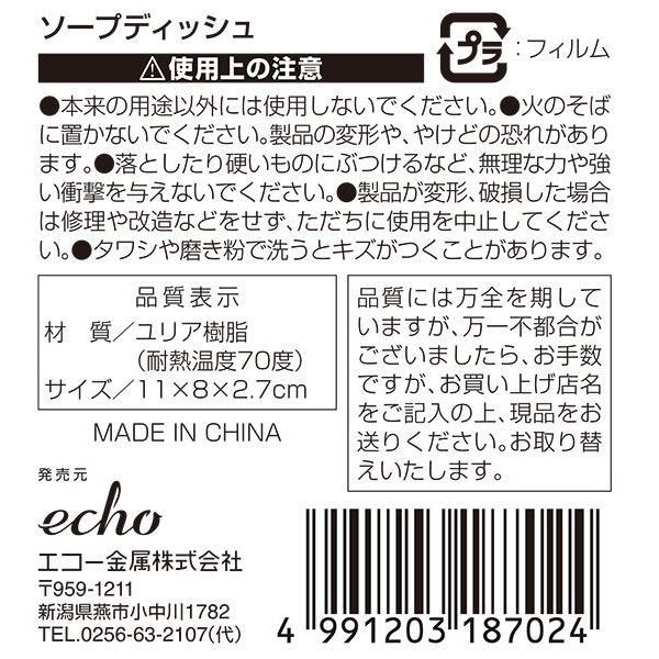 石けんトレイ ソープディッシュ 11×8×高さ2.7cm (100円ショップ 100円均一 100均一 100均)｜kawauchi｜05