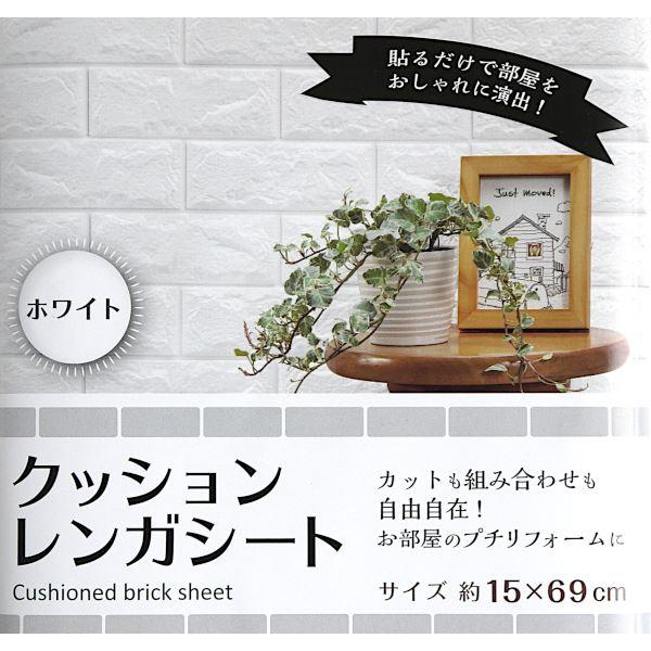 クッションレンガシート ホワイト 15×69cm : 100円雑貨&日用品卸