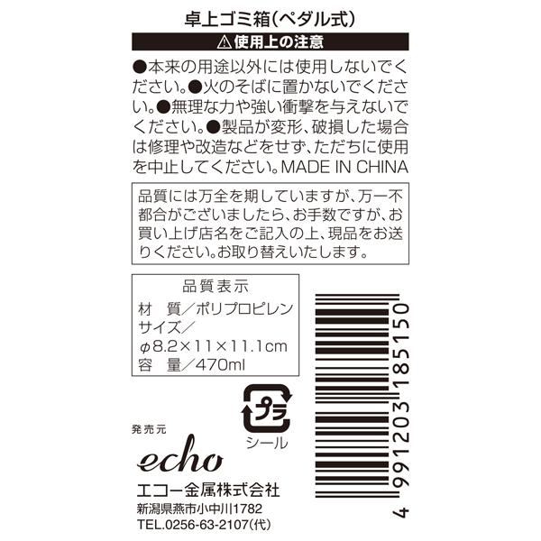 卓上ゴミ箱 ペダル式 ８ ２ １１ 高さ１１ １ｃｍ 2ekk 100円雑貨 日用品卸 Bababa 通販 Yahoo ショッピング