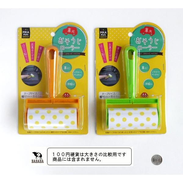 おそうじローラー 車用 長さ３ｍ 2ekk 100円雑貨 日用品卸 Bababa 通販 Yahoo ショッピング