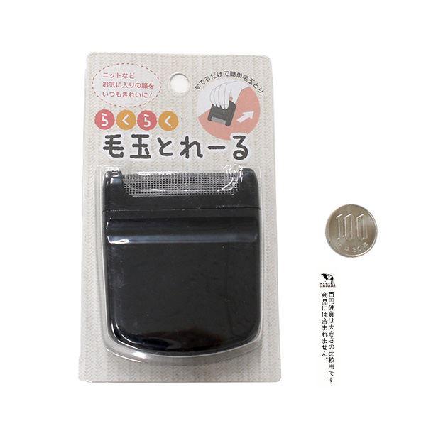 らくらく毛玉とれーる : 100円雑貨&日用品卸-BABABA - 通販 - Yahoo