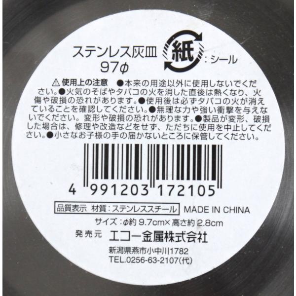 灰皿 ステンレス製 直径9.7cm (100円ショップ 100円均一 100均一