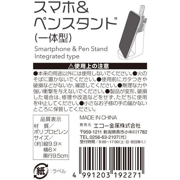 スマホ&ペンスタンド 一体型 6×9.5×高さ9.9cm ［色指定不可］ (100円