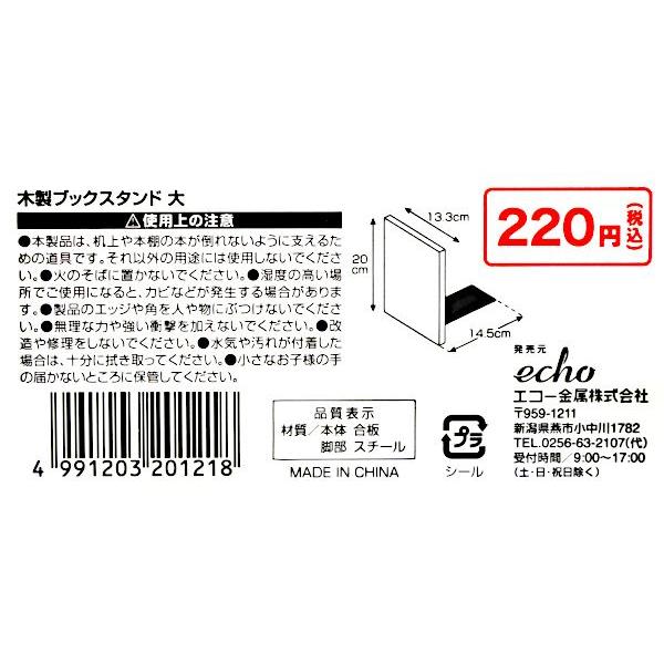 木製ブックスタンド 大(14.5×13.3×高さ20cm) : 100円雑貨&日用品卸