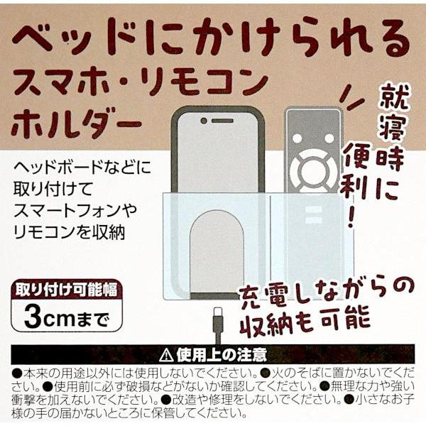 ベッドにかけられるスマホ・リモコンホルダー (100円ショップ 100円 