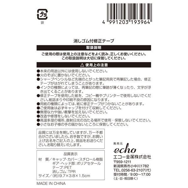 消しゴム付修正テープ 5mm×長さ8m ［色指定不可］ (100円ショップ 100