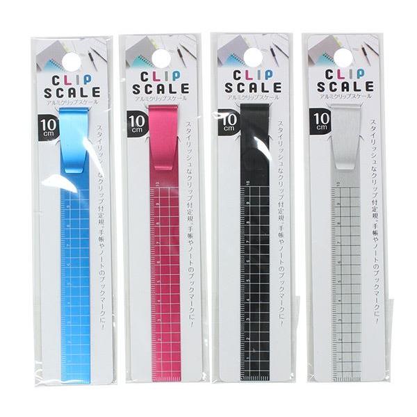 クリップスケール アルミ製 10cm ［色指定不可］ (100円ショップ 100円 